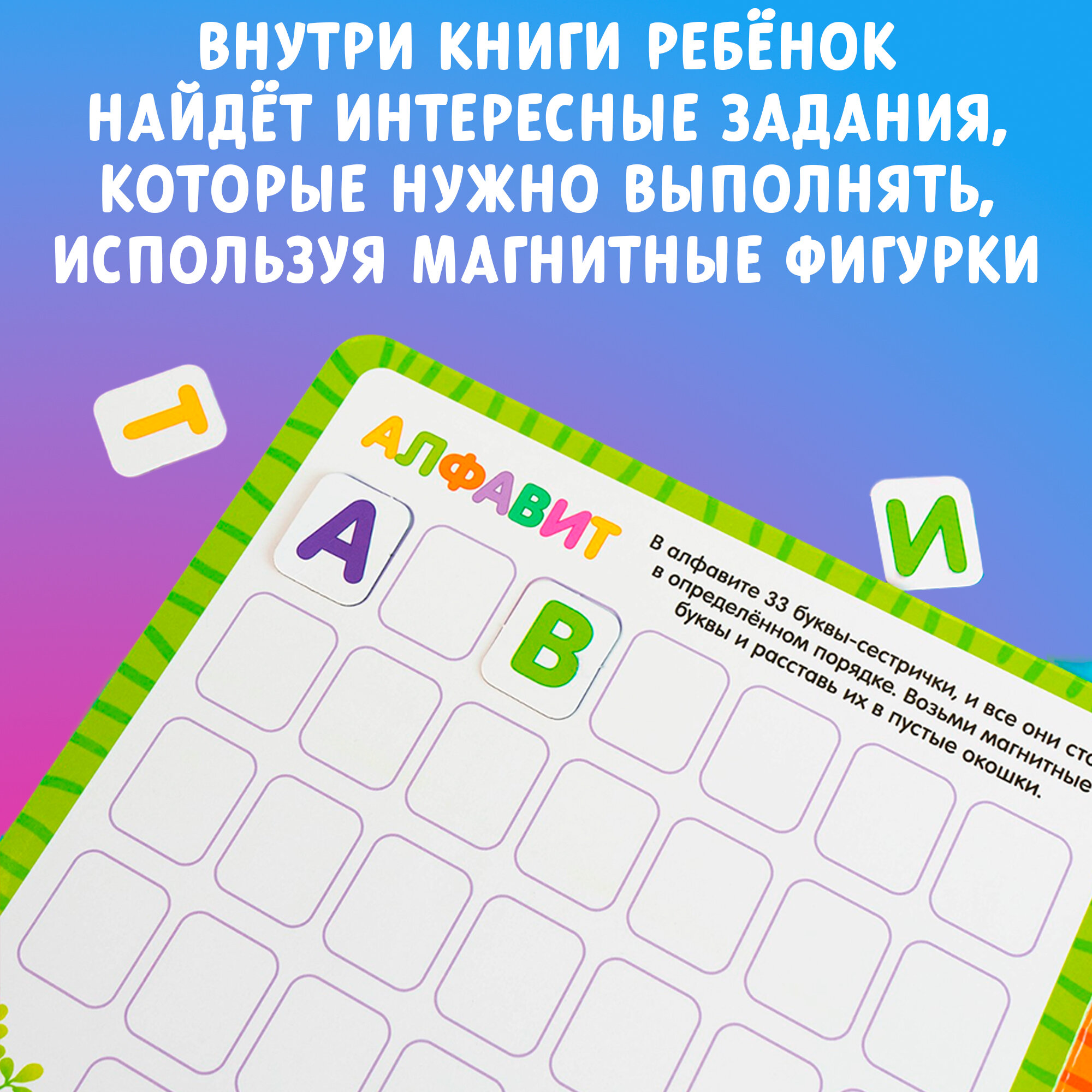Магнитная книжка-игрушка БУКВА-ЛЕНД «Алфавит», 8 стр. - фото №4