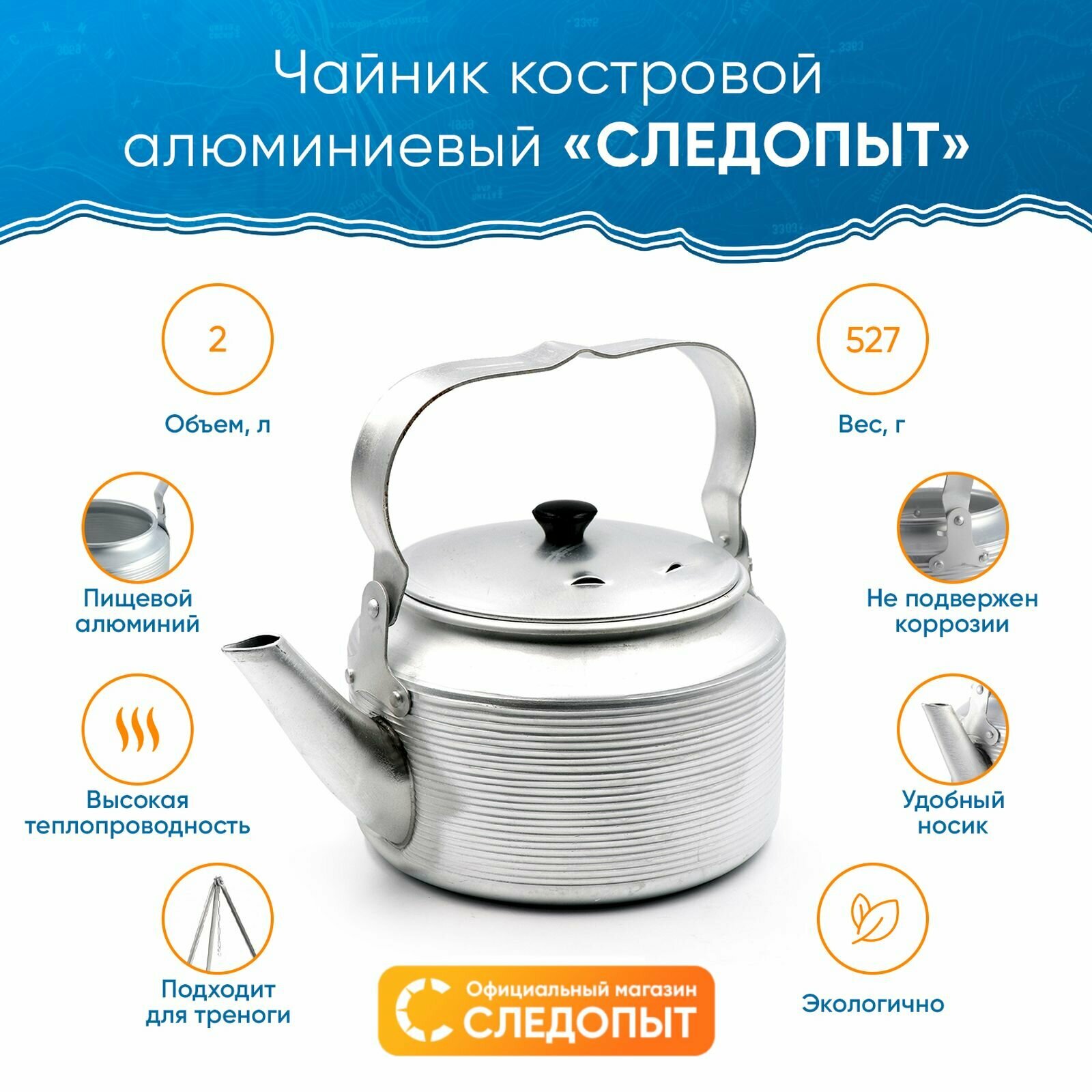 Чайник костровой "следопыт", 2 л, PF-CWS-P100