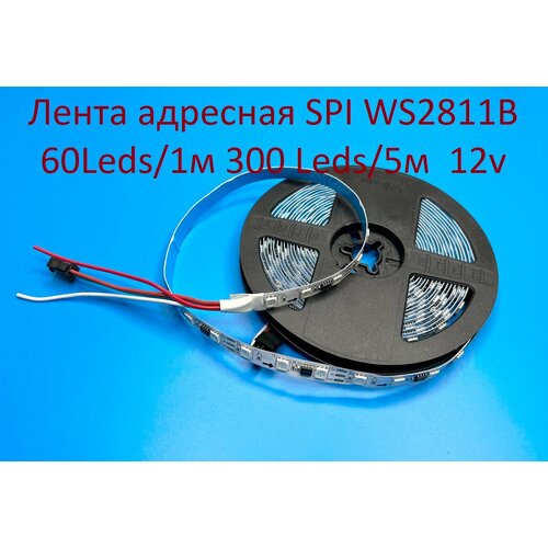 Лента адресная SPI WS2811B 60 Leds/1м RGB 12 вольт IP20 на Белой плате, 5 метров