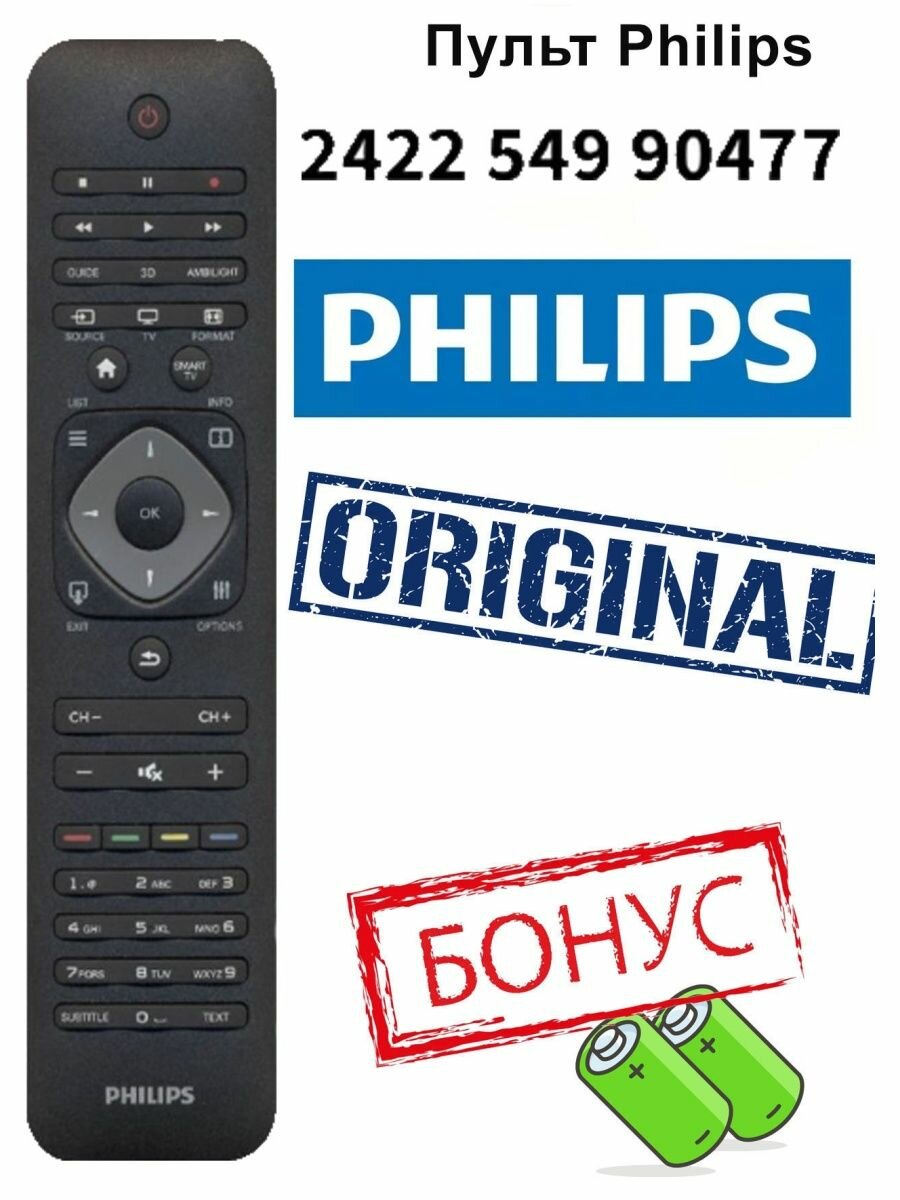 Пульт Philips 2422 549 90477 оригинальный