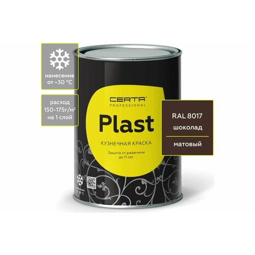 Грунт-эмаль 3в1 по ржавчине CERTA-PLAST шоколад 0,8кг PL3V10027