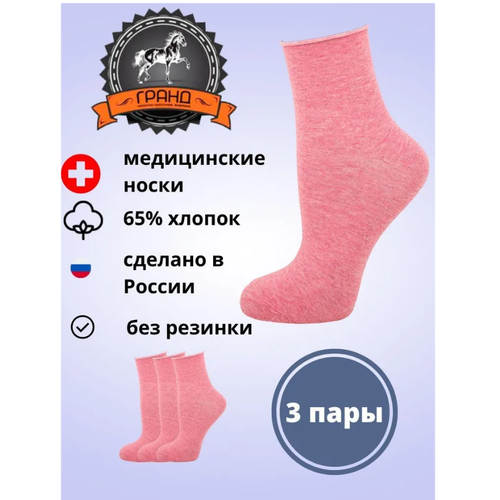 фото Носки гранд, 3 пары, размер 23-25, розовый