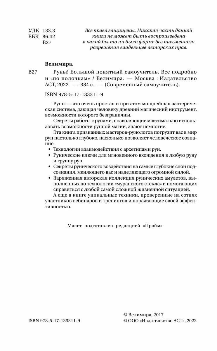 Руны! Большой понятный самоучитель. Все подробно и «по полочкам» - фото №5