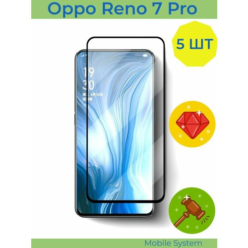 5 ШТ Комплект! Защитное стекло на Oppo Reno 7 Pro Mobile Systems 2 шт комплект защитное стекло на oppo reno 8 lite mobile systems