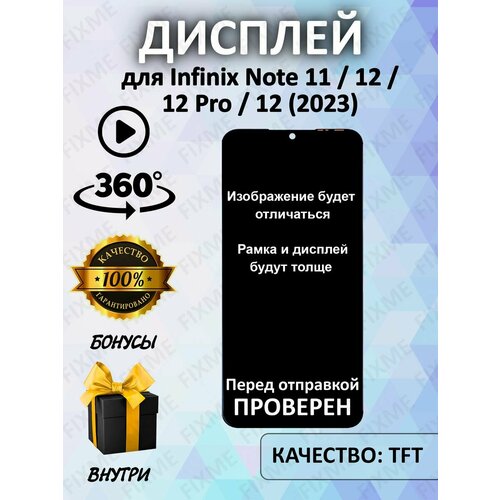 Дисплей для Infinix Note 11/12/12 Pro/12 (2023) TFT дисплей tft для infinix note 11 12 12 2023 12 pro 12 pro 5g 30i экран тачскрин модуль в сборе черный