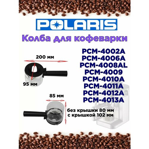 Колба для кофеварки Polaris Поларис PCM 4002A 2950₽