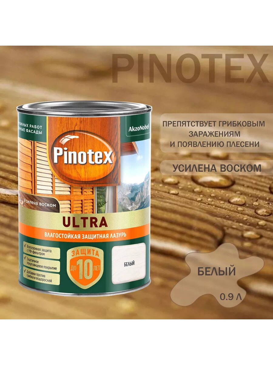 Пропитка декоративная для защиты древесины Pinotex Ultra AWB полуглянцевая белая 0,9 л
