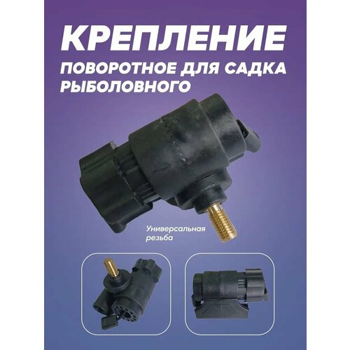 Крепление обвес поворотное для рыболовного садка