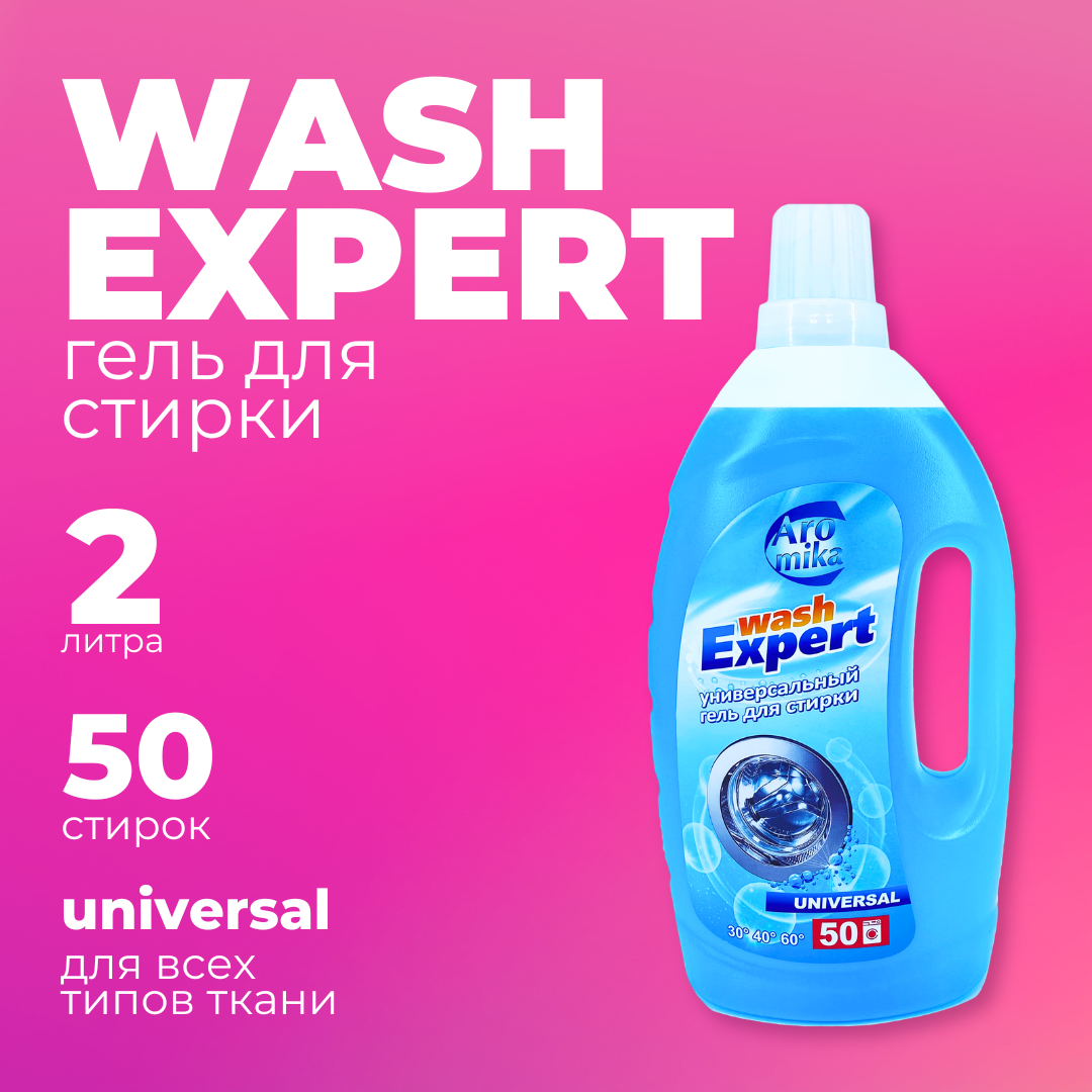 Гель для стирки "WashExpert" Universal, 2000 мл