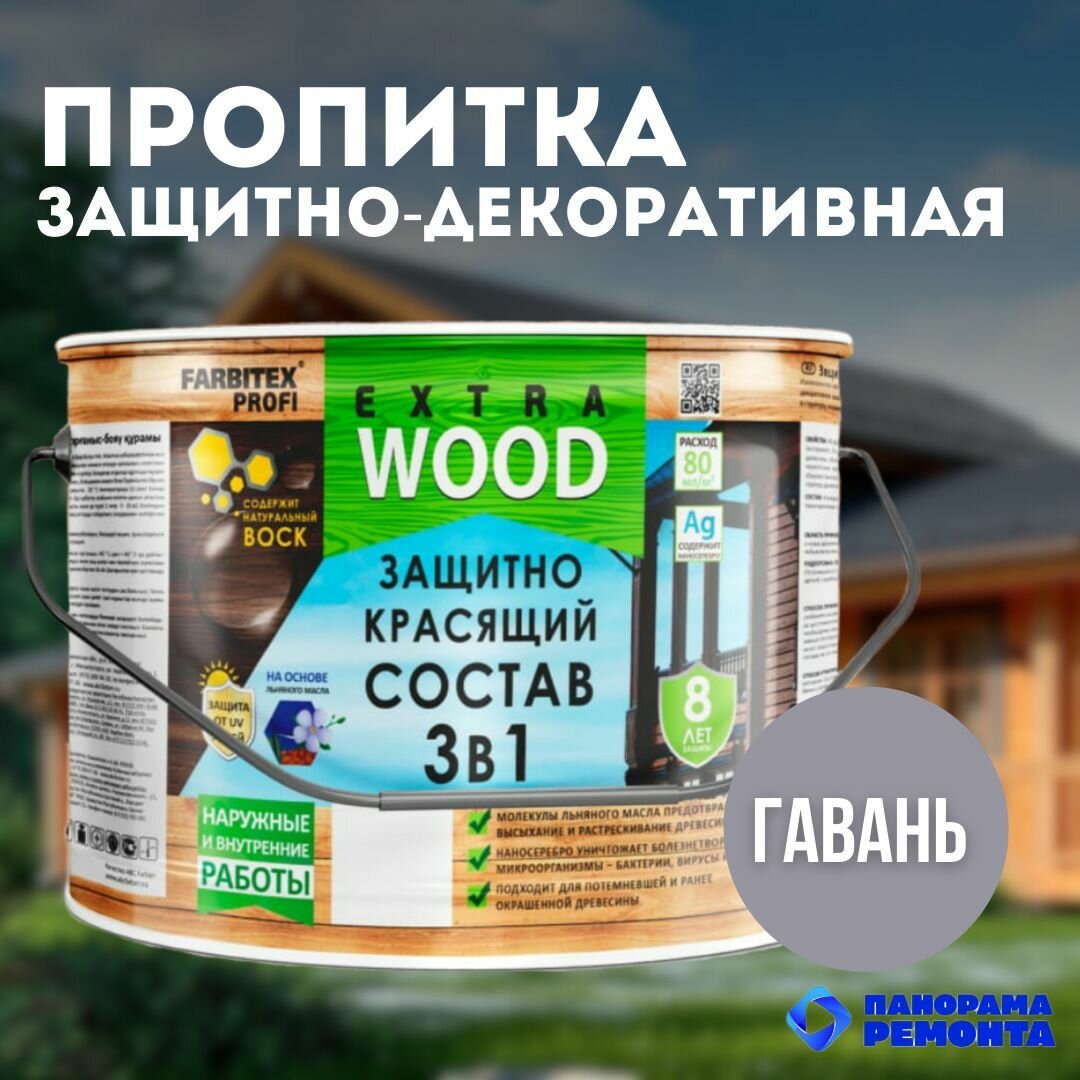фото Пропитка антисептик для дерева водоотталкивающая Wood Extra Гавань 3л