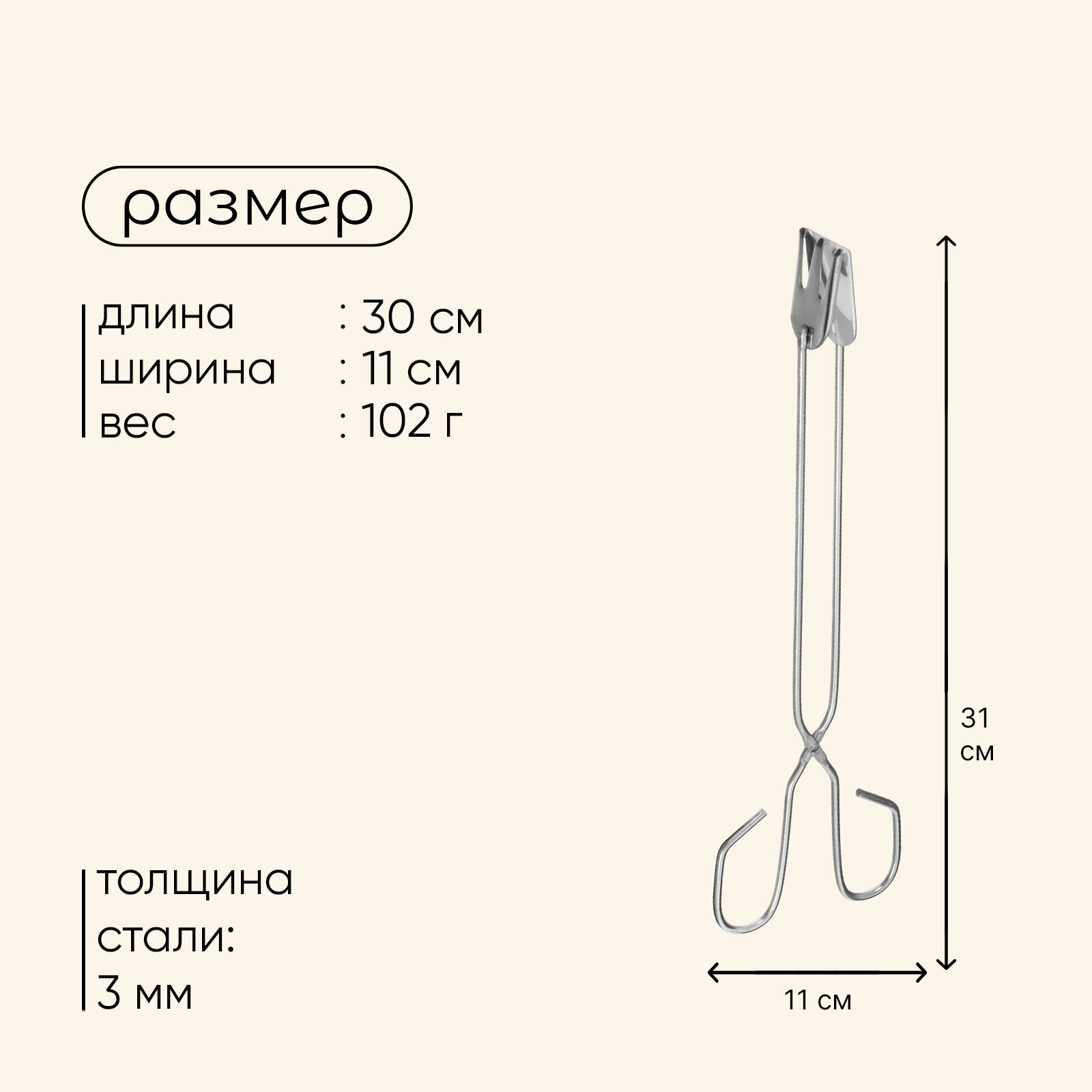Изображение Щипцы Maclay Ножницы для гриля, нержавеющая сталь, длина 31см