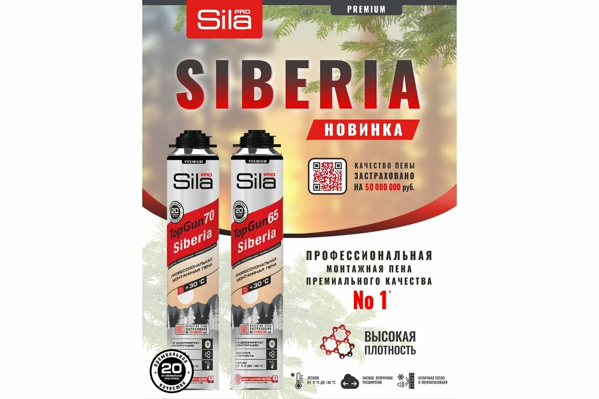 Пена монтажная профессиональная Sila Pro Topgun Siberia 65 всесезонная 850 мл - фото №7