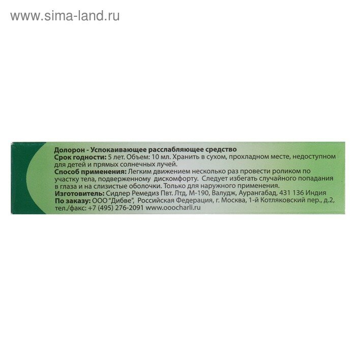 Картинки Долорон роликовый, от простуды и для суставов 10 мл.