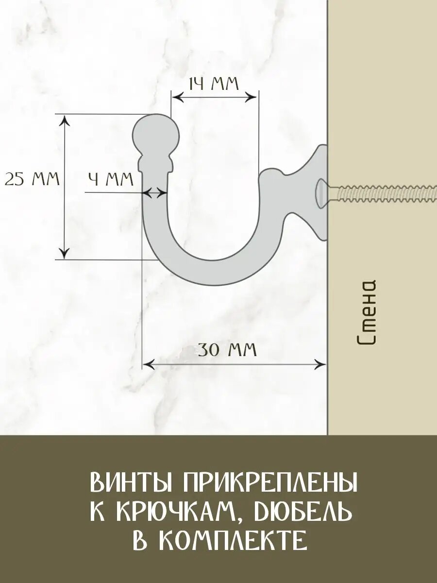 Крючок винтовой, подхват для штор 2 шт, цв. хром матовый — фото 1