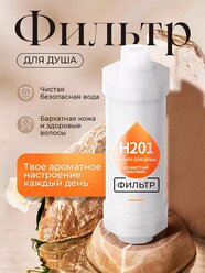 Фильтр для душа "Home Balance" с ароматом душистого жасмина фильтр для воды ароматизированный