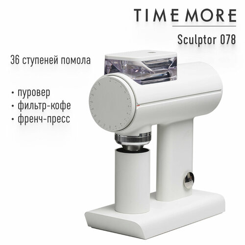 Кофемолка электрическая Timemore Sculptor 078, белая