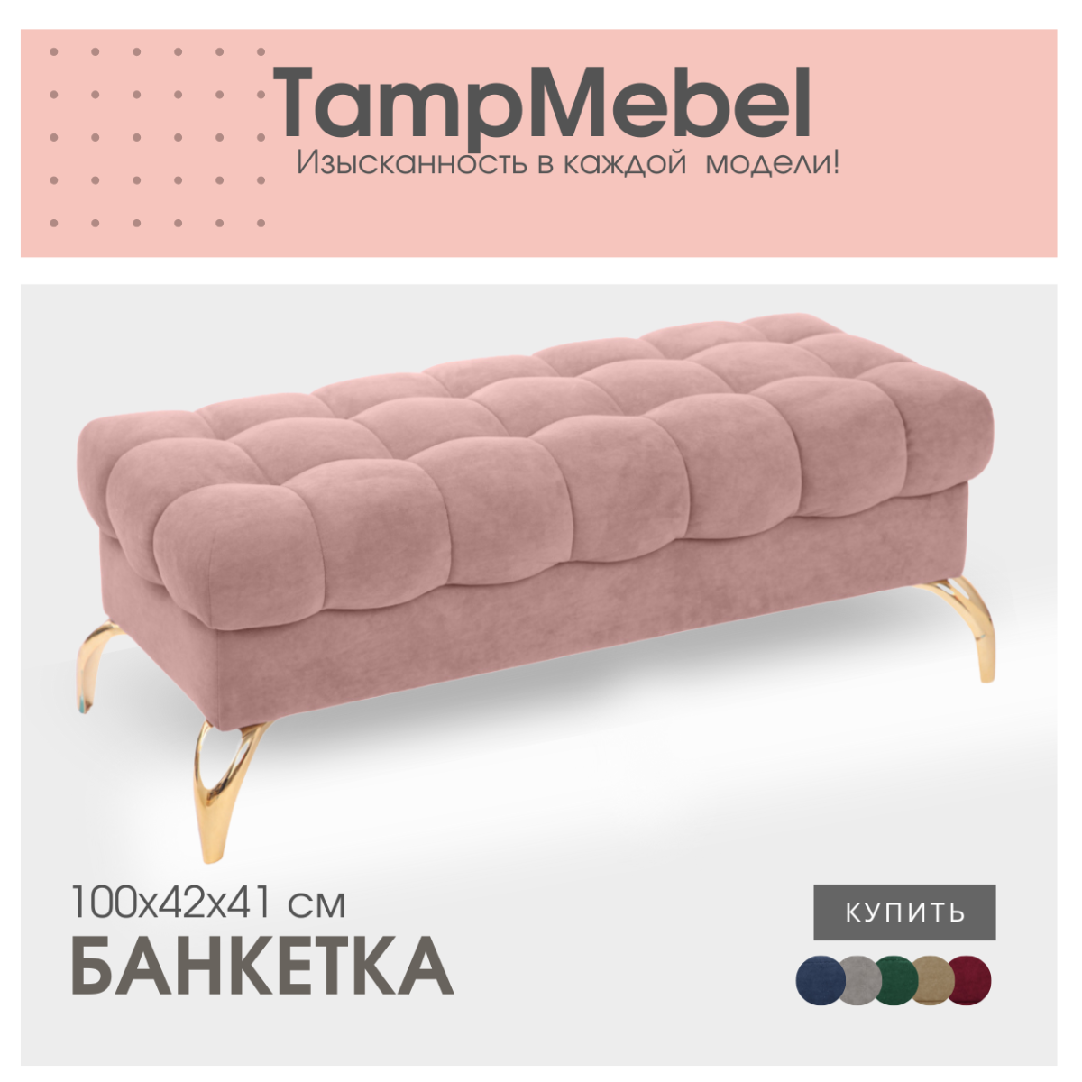 Банкетка пуфик "Stella", ткань велюр, "TampMebel" светло-розовая