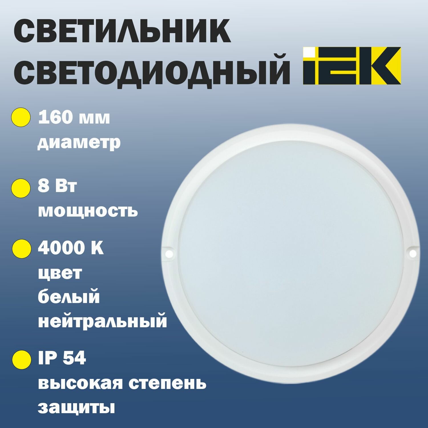 Светильник светодиодный ДПО 4002 12Вт 4000К IP54 круг белый