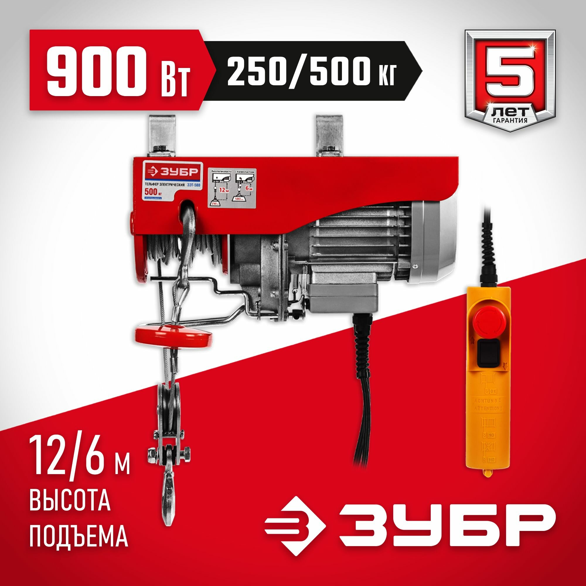 Электрический тельфер ЗУБР 0,5 т ЗЭТ-500