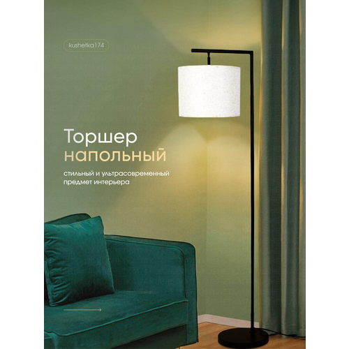 Торшер напольный Фонарь прямой