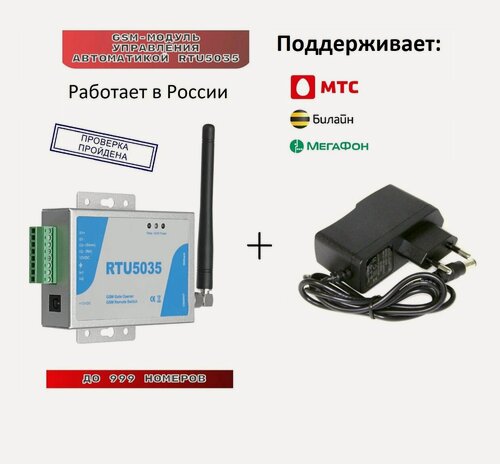 Изображение товара GSM модуль RTU5035 для ворот и шлагбаумов, Gsm реле на 999 абонентов + блок питания 12в 1а