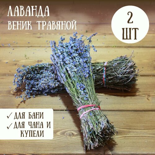 Лаванда Крымская. 2шт