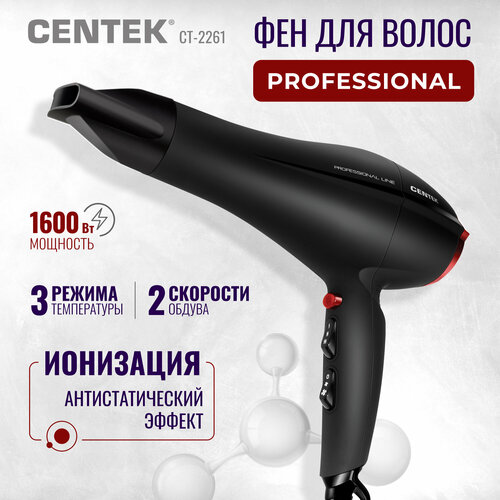 фото Фен centek мощность 1600 вт, 3 температурных режима