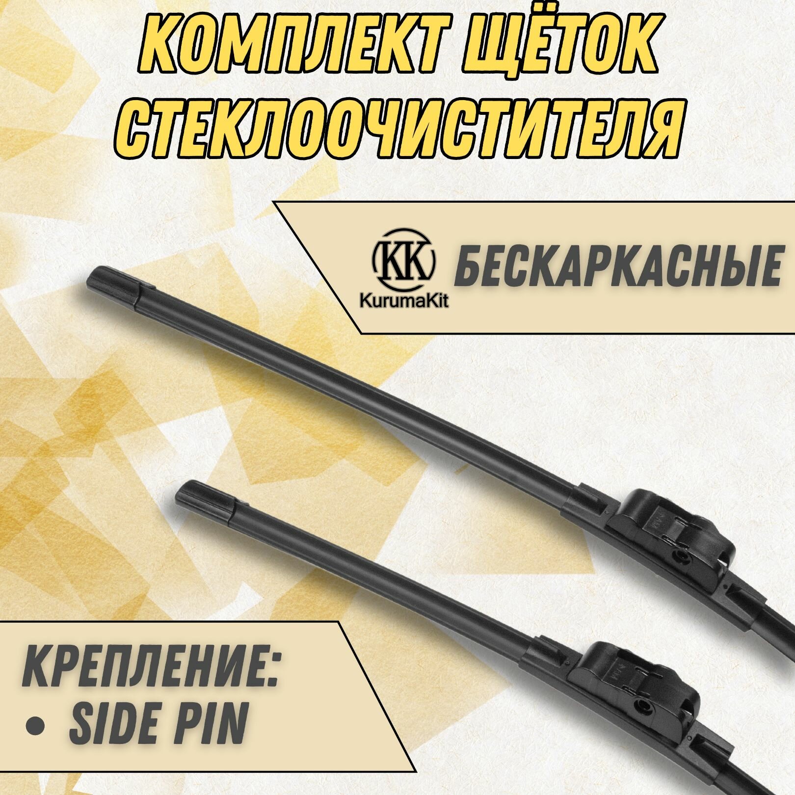 Щетки для Geely Atlas (комплект 600/425 мм. Side Pin22mm)