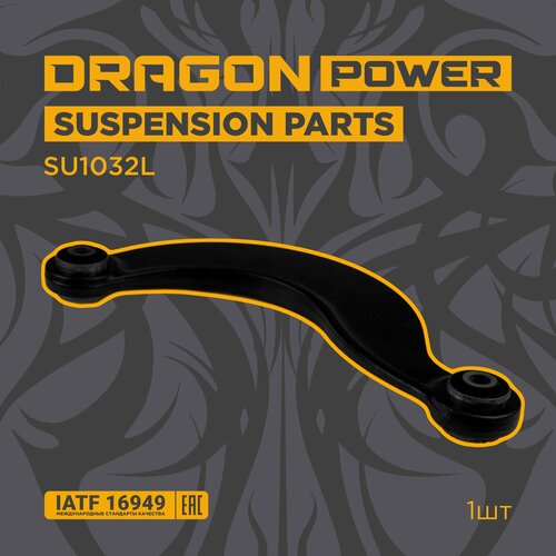 Рычаг задний кривой для автомобилей FORD Focus 1 2 OEM 1517403 DRAGON POWER SU1032L 2016₽