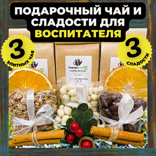 Изображение товара Подарок воспитателю, Подарок на выпускной в детском саду, Подарочный набор из 3-х видов чая "Алый бант"