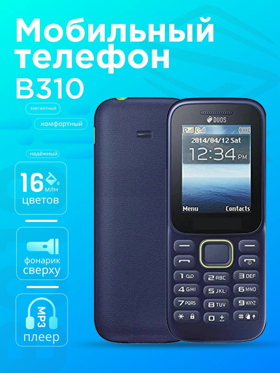 Синий - Мобильный телефон B 310 E DUOS, Сотовый телефон с 2-дюймовым экраном / Клавиатура на Руском