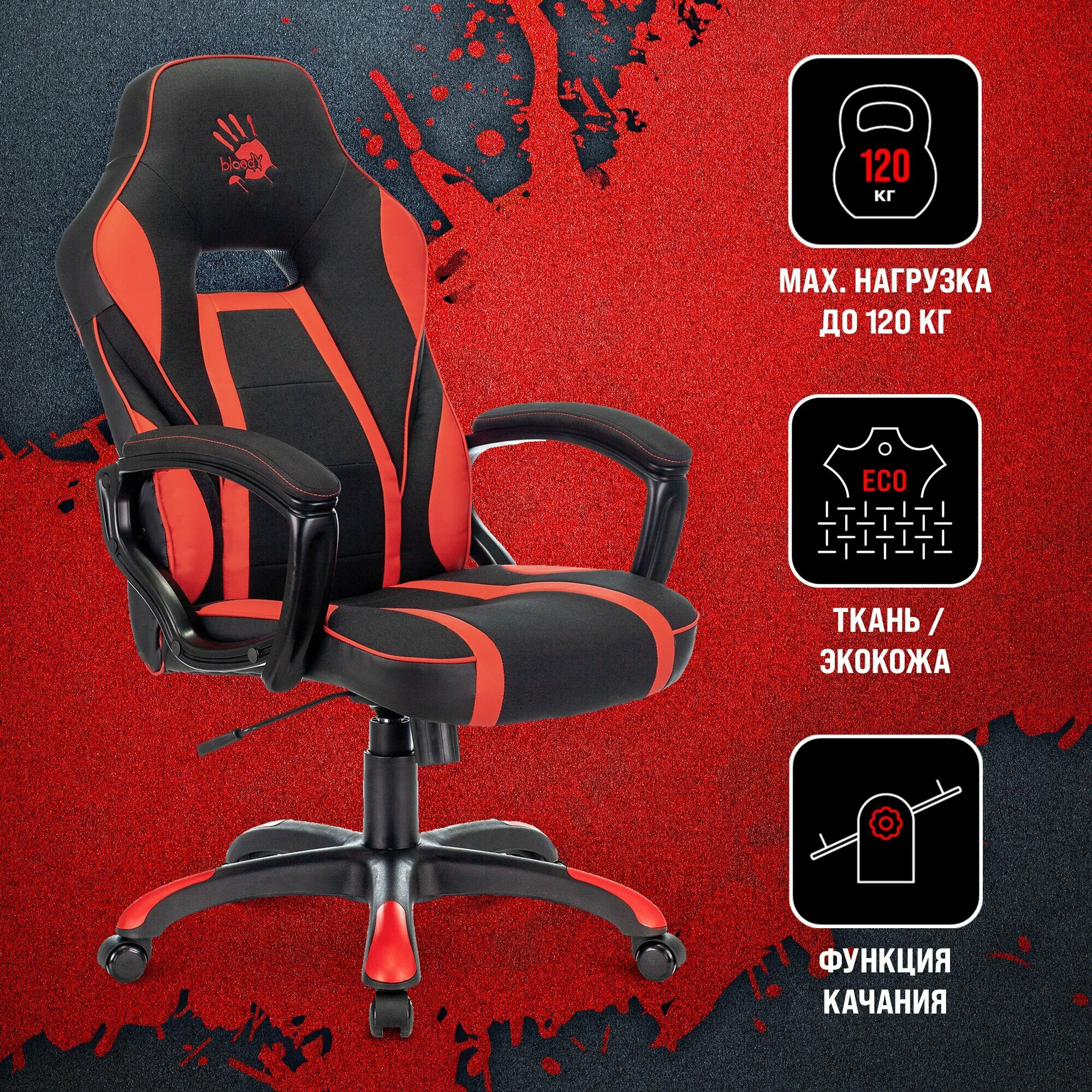 Игровое компьютерное кресло A4Tech Bloody GC-250 на колесиках искусст. кожа/ткань, чёрный/красный