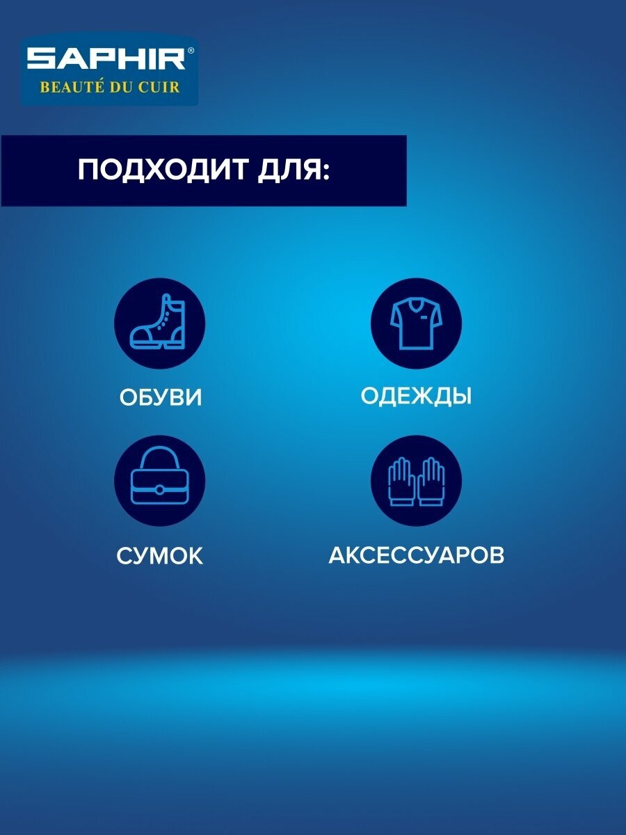 Защитный спрей Saphir Stop Color закрепитель пигмента, 150 мл — фото 1