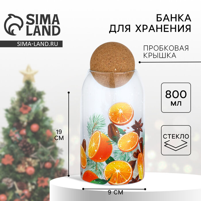 Новый год. Банка для хранения «Аромат праздника», 800 мл