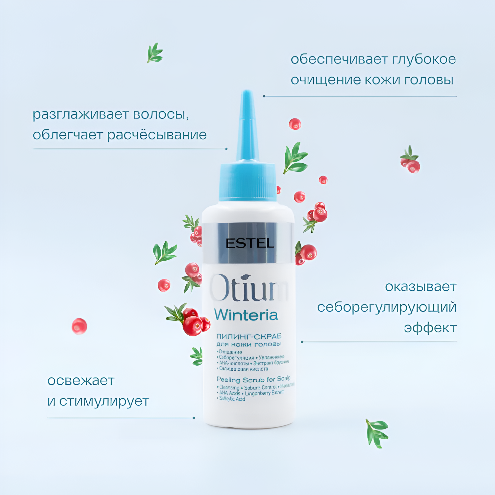 ESTEL / Otium Winteria – Пилинг скраб для кожи головы, 125мл, (арт: OT/W/P125)