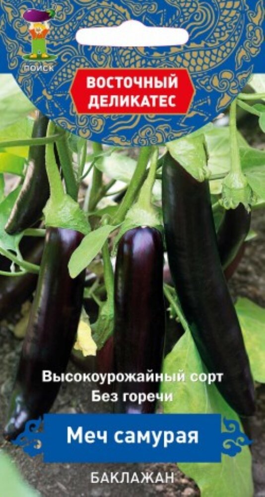 Семена Баклажан Меч Самурая 025г (Поиск) Восточный деликатес