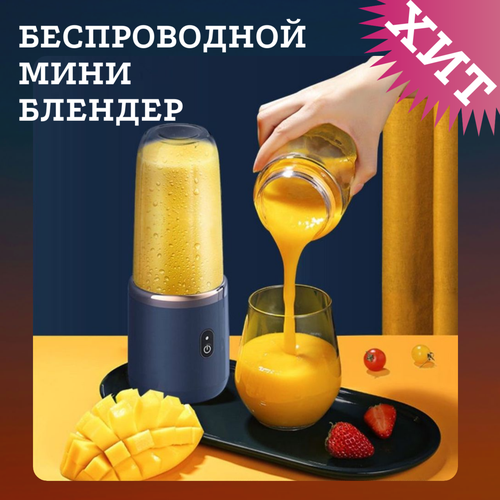 Беспроводной мини блендер 1180₽