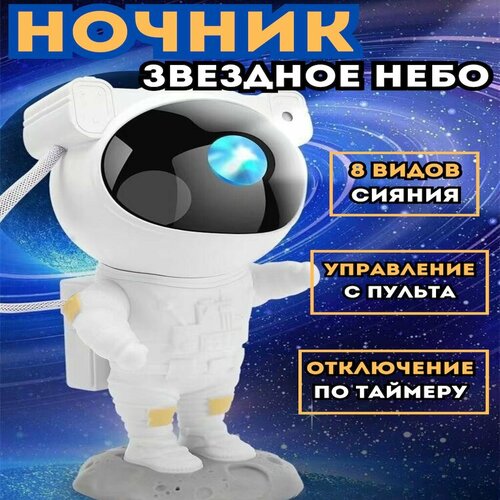 Ночник проектор звездное небо 