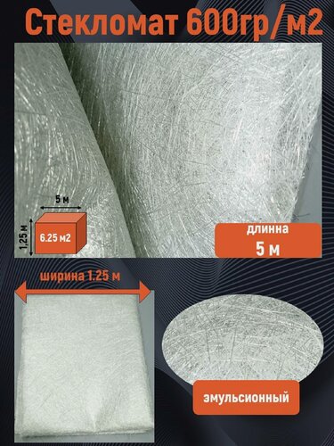 Изображение товара Стекломат конструкционный 600г/м2 (5м), Smola-vrn