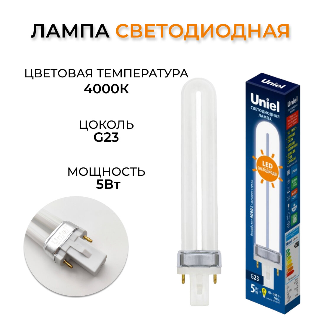 Светодиодная лампа Uniel LED PL 5 Вт 4000K G23 матовая белая (замена люминесцентной лампы G23 9 Вт)