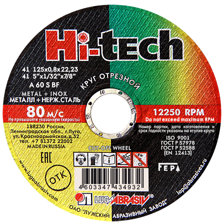 Круг отрезной 125х0,8x22,2 мм LUGAABRASIV диск по металлу Hi-tech (4603347434932)