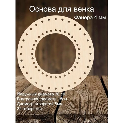 Основа для плетения венка из ротанга 30 см