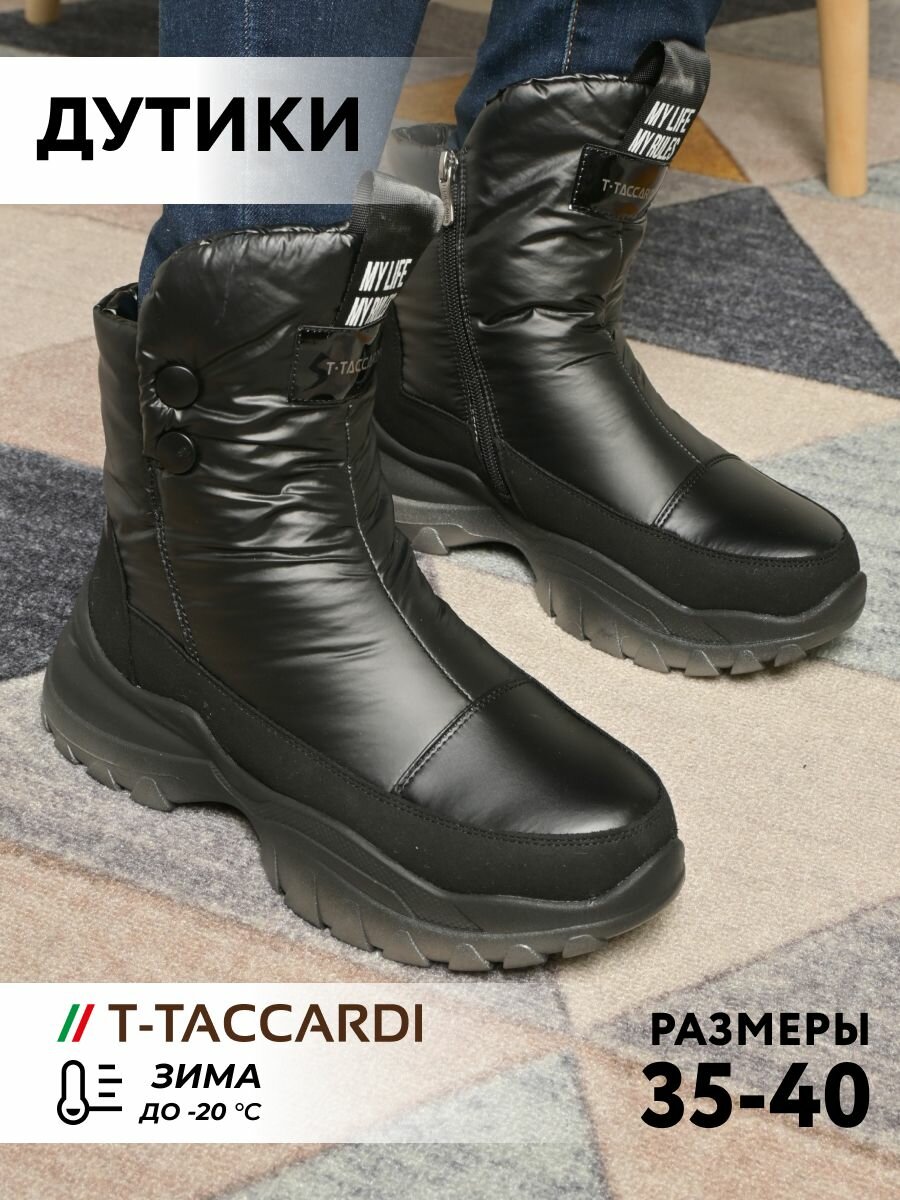 Женские Дутики T.TACCARDI