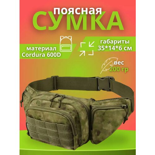 фото Сумка поясная , мох tactic shop