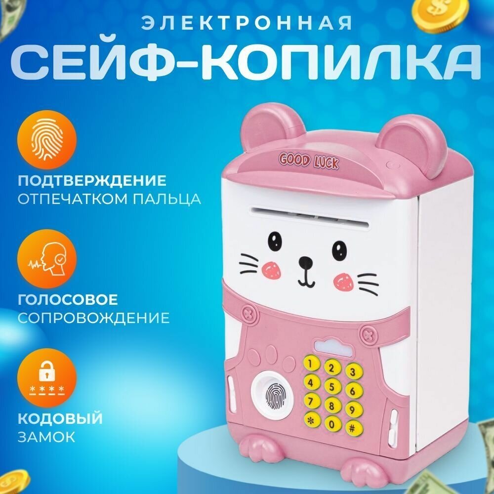 Копилка для денег детская "Мышонок" сейф электронная, с кодовым замком и купюроприемником / Подарок девочке 10, 6, 8 лет