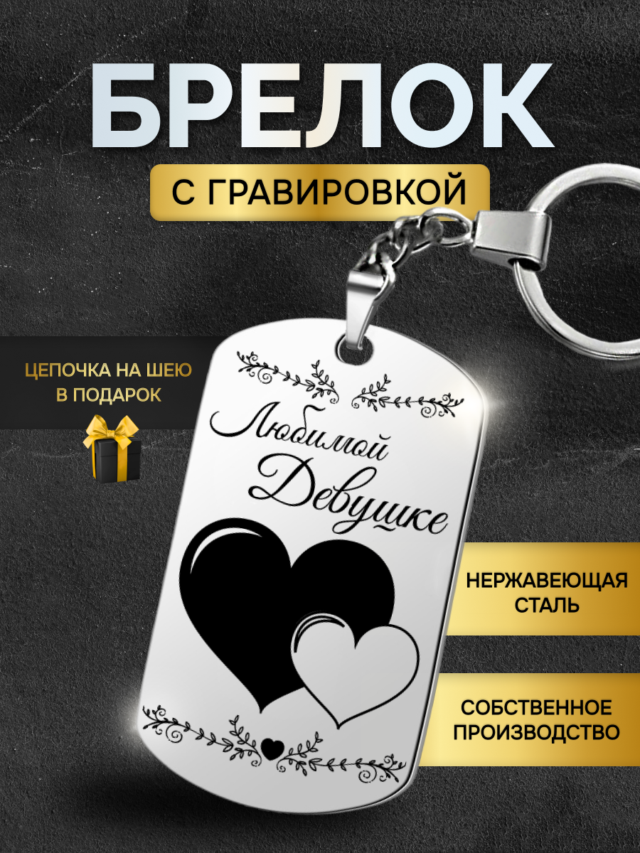 Брелок 