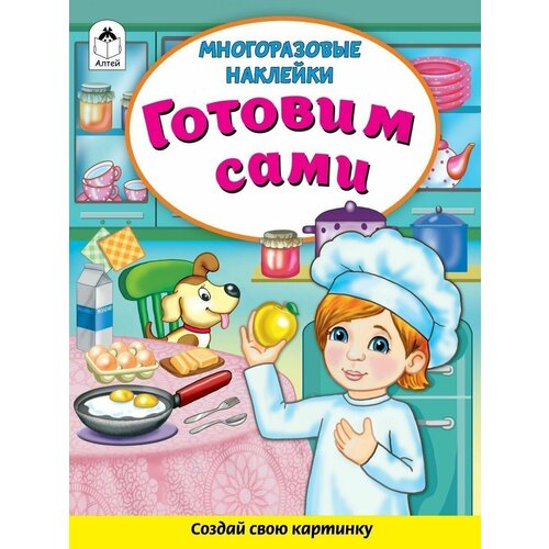 Многоразовые наклейки для детей Идем в театр 276₽