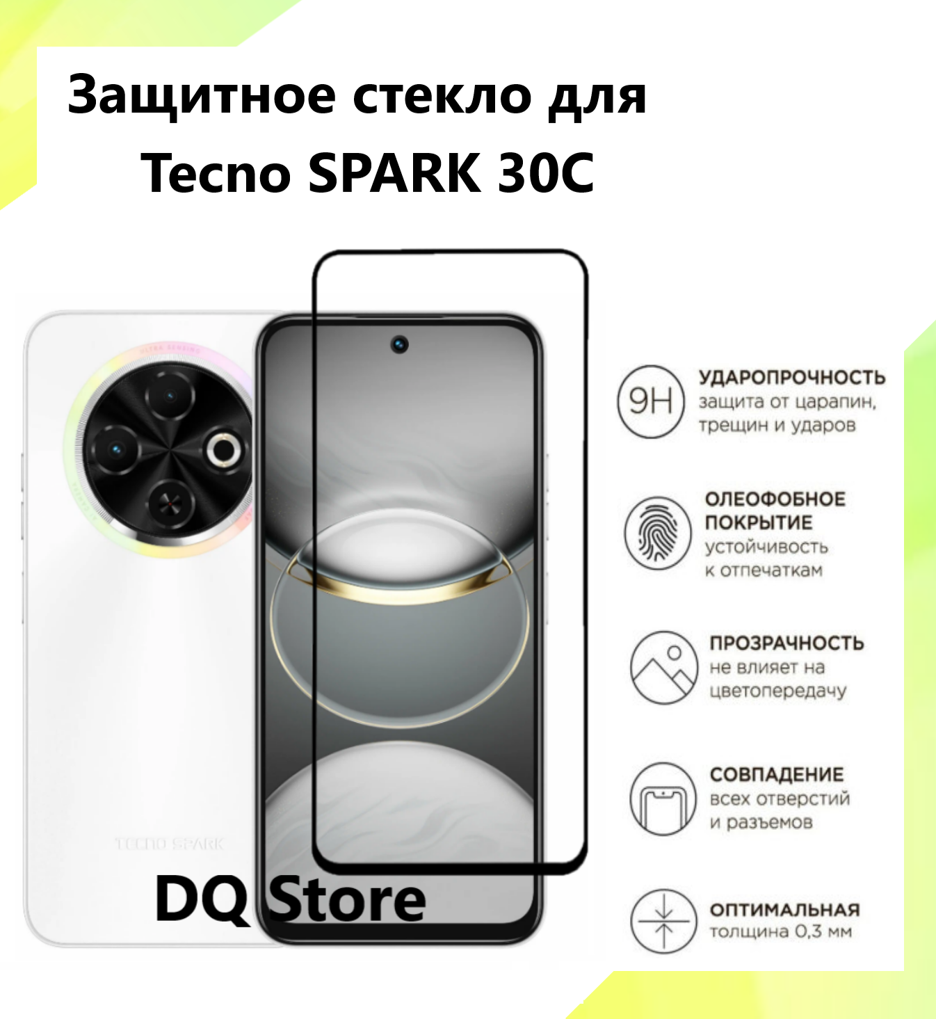Защитное стекло для Tecno Spark 30C / Техно Спарк 30С . Полноэкранное защитное стекло с олеофобным покрытием