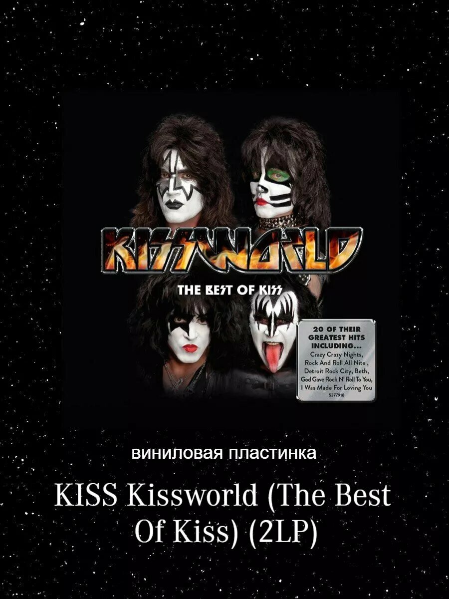 KISS Kissworld (The Best Of Kiss) (2Винил)