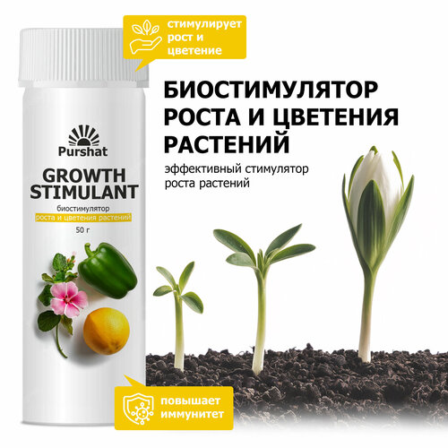 Биостимулятор роста растений Purshat 50 г — аминокислотный комплекс для цветения и устойчивости к стрессам